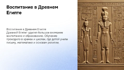 Воспитание и школа Древнего Египта