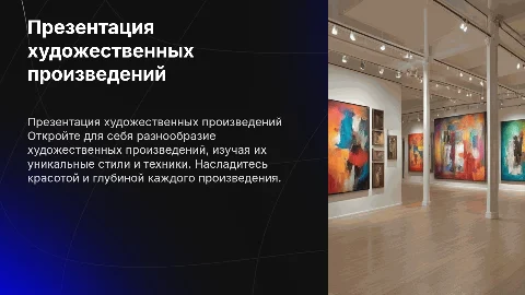 Презентация картин