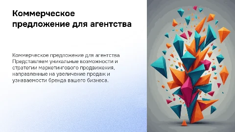 КП для маркетингового агентства