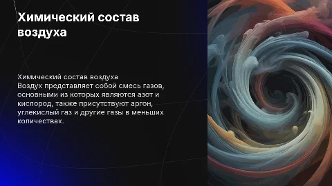 Химический состав воздуха