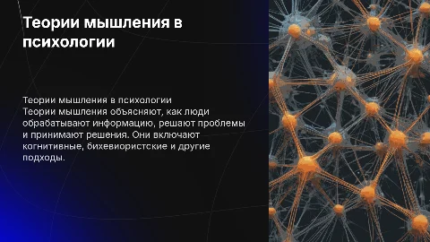 теории мышления в психологии