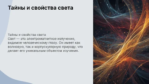 Природа света
