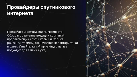Провайдеры спутникового интернета: рейтинг и тарифы