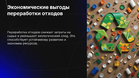 Экономические выгоды вторичной природы