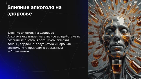 Негативное влияние алкоголя на организм человека: медицина