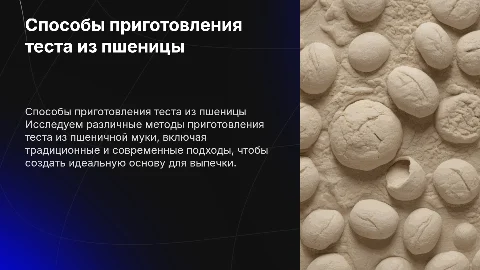 способы приготовления теста из пшеничной муки