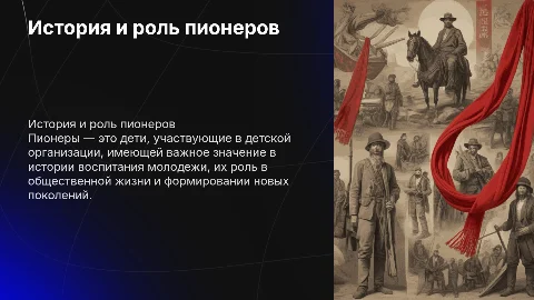 пионеры