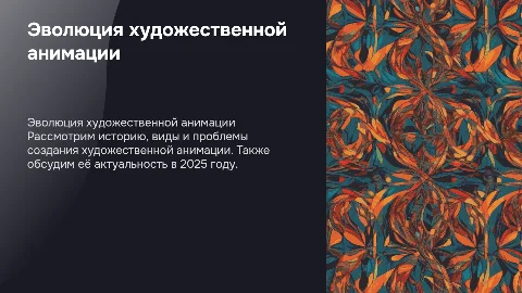 История художественной анимации: эволюция и актуальность