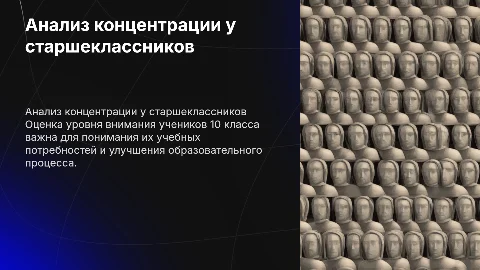Оценка внимания у обучающихся 10 класса