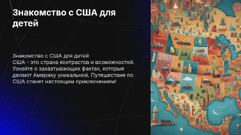 Знакомство с США для детей. интересные факты о США