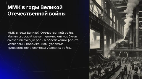 ммк в годы великой отечественной войны