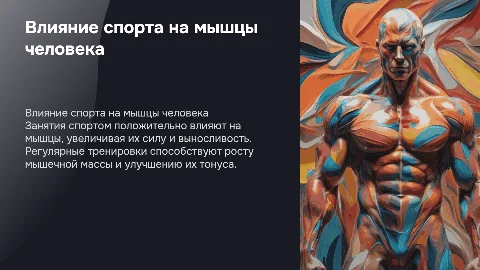 как сказываются занятия спортом на мышцы человека