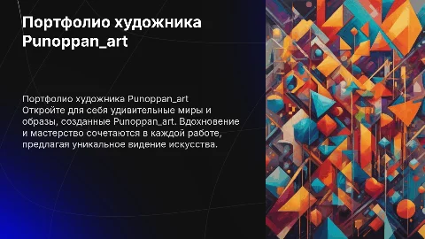 Портфолио художника Punoppan_art (https://t.me/punoppan_art)