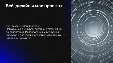веб-дизайн и мои работы