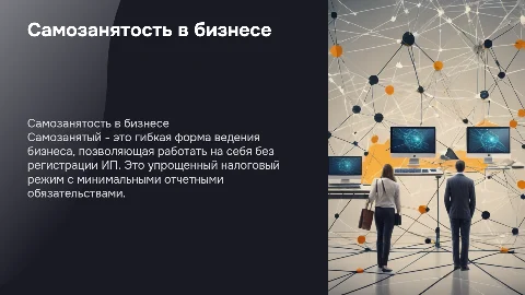 самозанятый как форма организации бизнеса