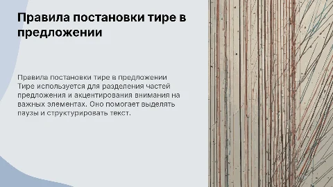 Тире когда ставится в предложение
