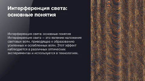 интерференция света