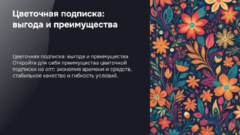 Цветочная подписка на опт: выгода клиента и преимущества