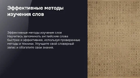эффективные способы запоминания английских слов