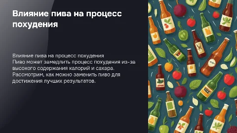 Вред пива на похудении и чем его заменить