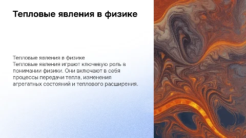 тепловые явления для подготовки к ОГЭ по физике