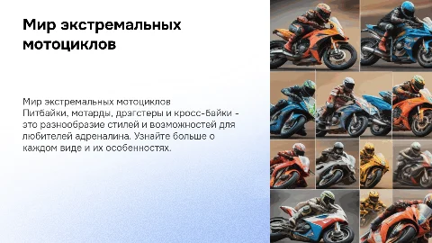 питбайки, мотарды, дрэгстеры, кросс-байки