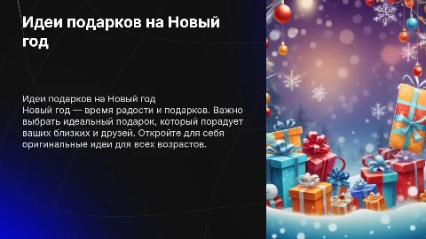 подарки на новый год