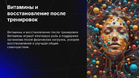 Витамины и их влияние на восстановление после нагрузок