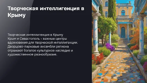 Крым и Севастополь в судьбах творческой интеллигенции