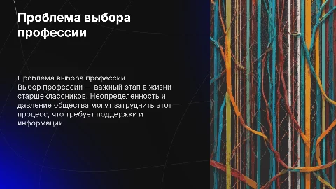 Проблема выбора профессии старшеклассников