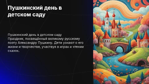 Пушкинский день в старшей группе дошкольного возраста