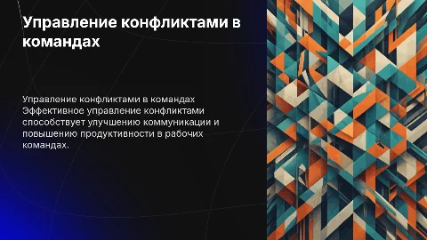 УПРАВЛЕНИЕ КОНФЛИКТНЫМИ СИТУАЦИЯМИ