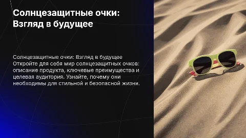 Солнцезащитные очки: описание продукта и ключевые преимущества