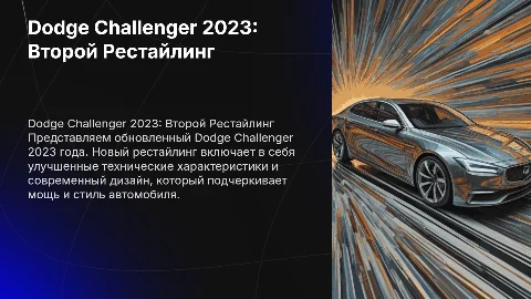 dodge challenger 2023 2 рестайлинг