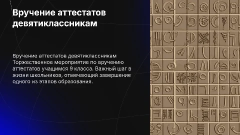 Вручение атестатов в 9 классе