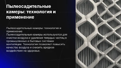Пылеосадительные камеры