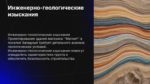 Инженерно-геологические изыскания для магазина "Магнит"