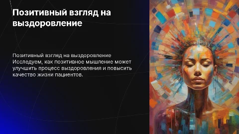 Позитивная картина болезни(медицина)