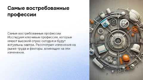 Самые востребованные профессии сегодня завтра