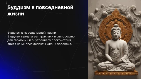 Буддизм в жизни человека