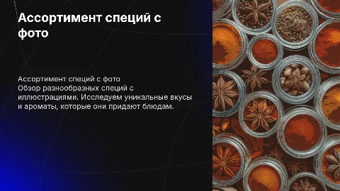 ассортимент специй с фото