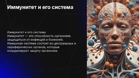 Понятие об иммунитете и иммунной системе: основные аспекты