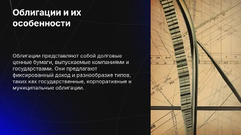 Облигации и их свойства. Разновидности облигаций
