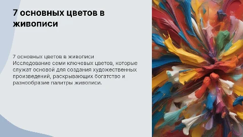 7 основных цветов в живописи