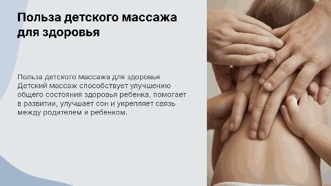 детский массаж