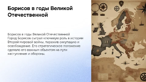 г.Борисов во времена ВОВ