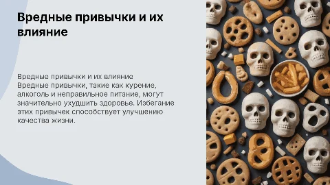 Вредные привычки- разрушители здоровья