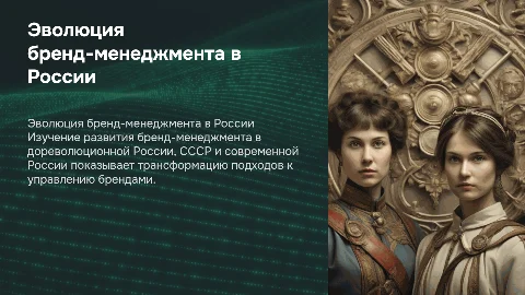 История развития бренд-менеджмента в России