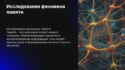 память