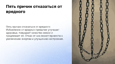 Пять причин отказаться от вредных привычек